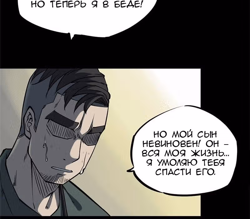 Торговец потустороннего мира — Том 1 · Глава 2, страница 49