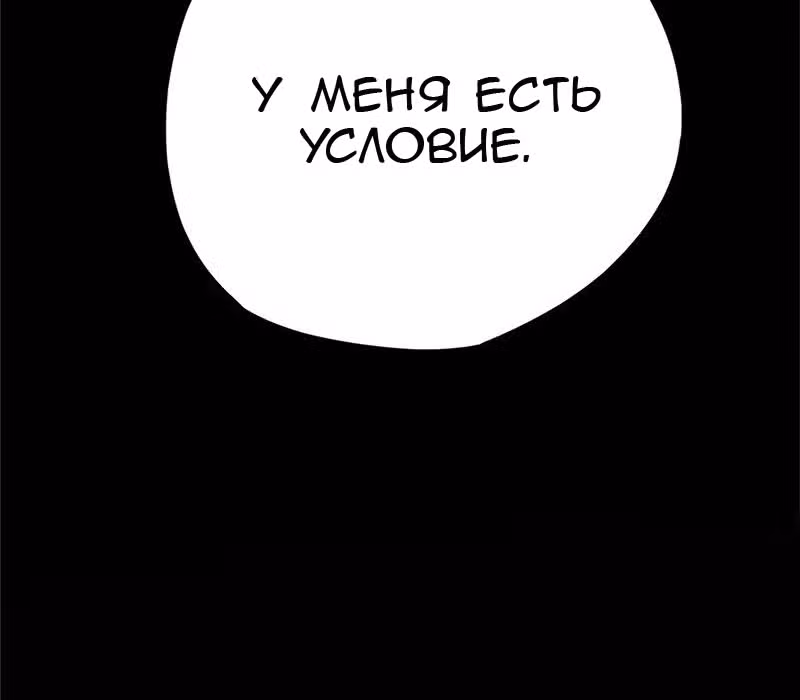 Торговец потустороннего мира — Том 1 · Глава 2, страница 61