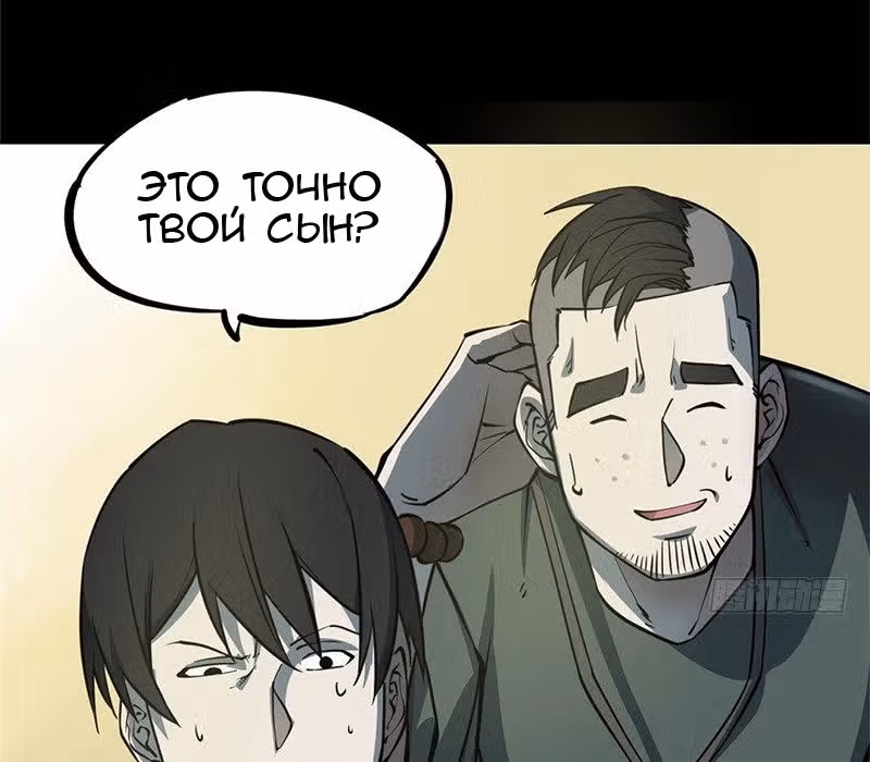 Торговец потустороннего мира — Том 1 · Глава 2, страница 70