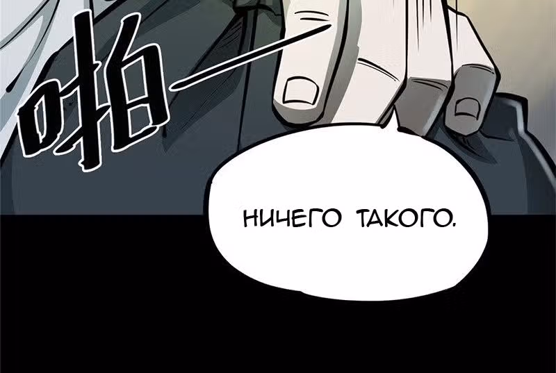Торговец потустороннего мира — Том 1 · Глава 2, страница 76