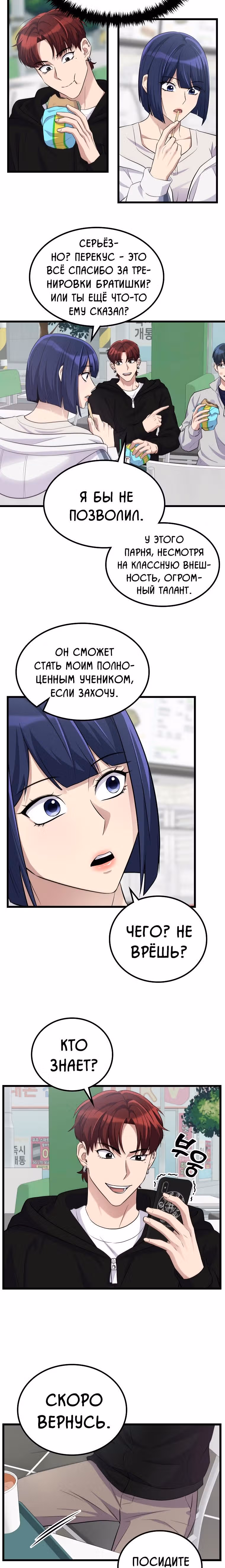 Ганзи Монстр — Том 1 · Глава 25, страница 2