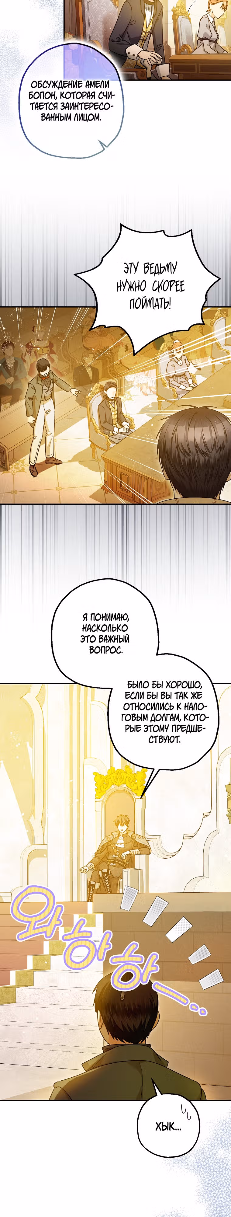 Успокоительное для тирана — Том 3 · Глава 95, страница 23