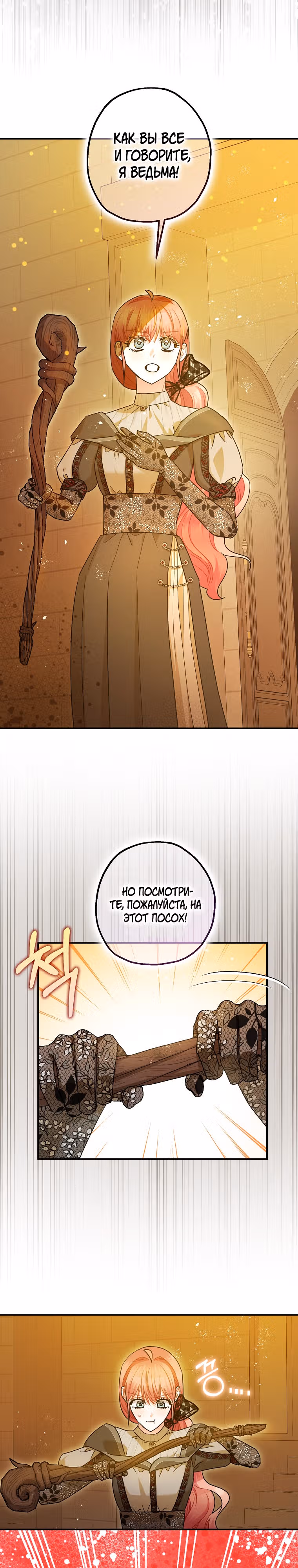 Успокоительное для тирана — Том 3 · Глава 95, страница 26