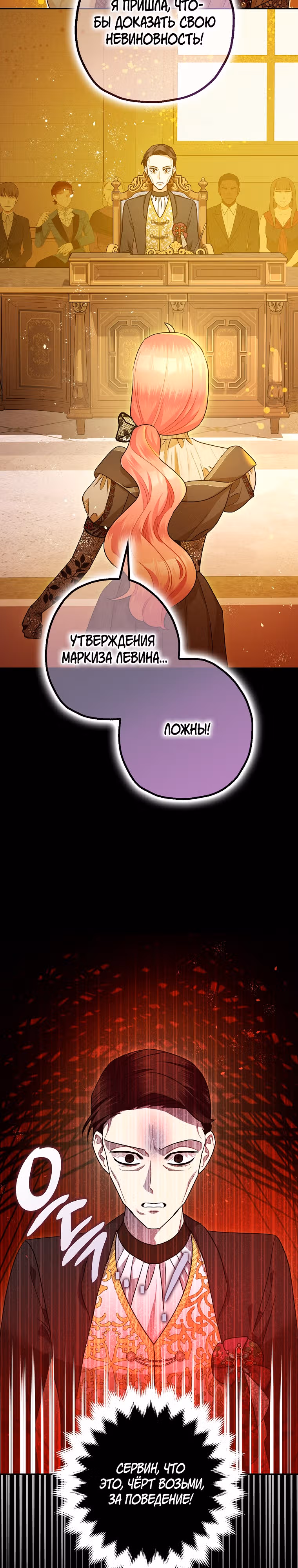 Успокоительное для тирана — Том 3 · Глава 95, страница 29