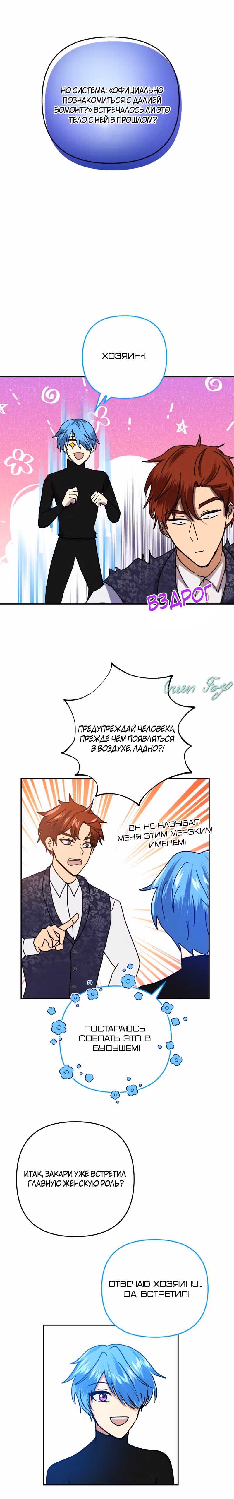 Беды главного героя — Том 1 · Глава 17, страница 3
