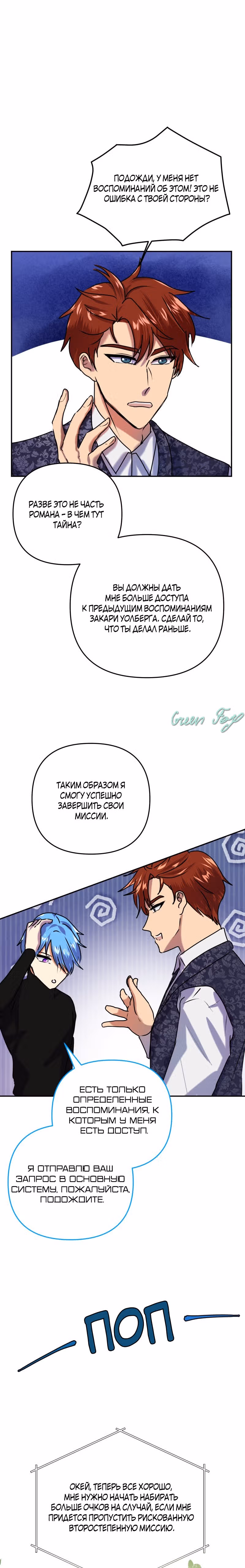 Беды главного героя — Том 1 · Глава 17, страница 4