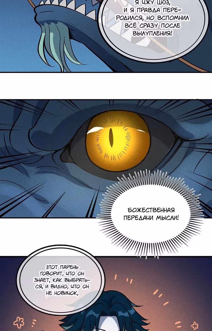 Слабейший монстр — Том 1 · Глава 87, страница 12