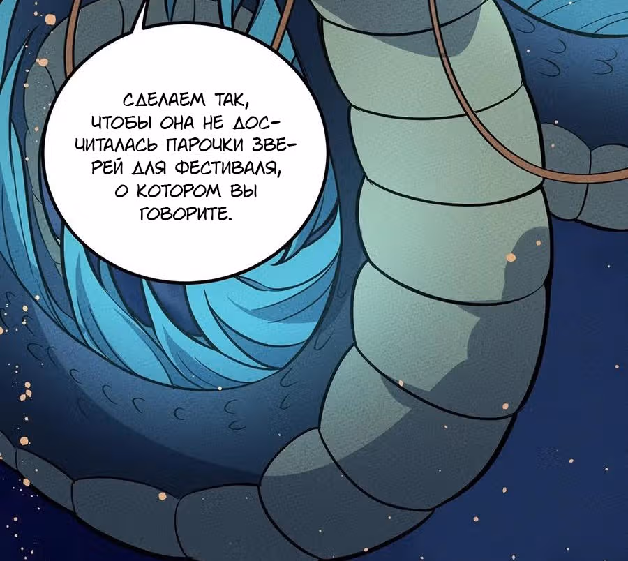 Слабейший монстр — Том 1 · Глава 87, страница 40