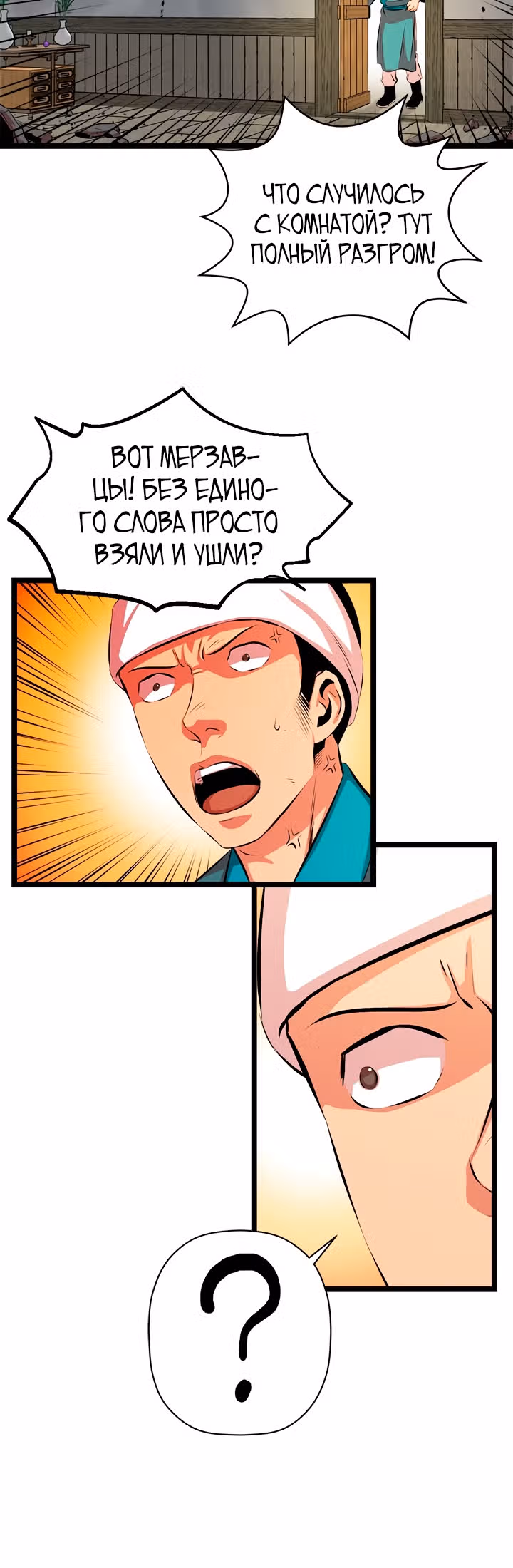 Возвращение ученого — Том 1 · Глава 46, страница 12