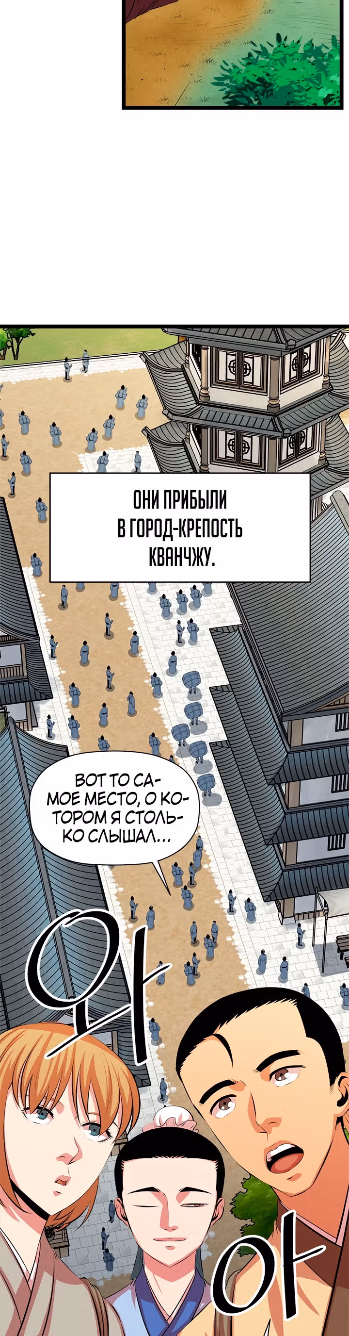Возвращение ученого — Том 1 · Глава 46, страница 18