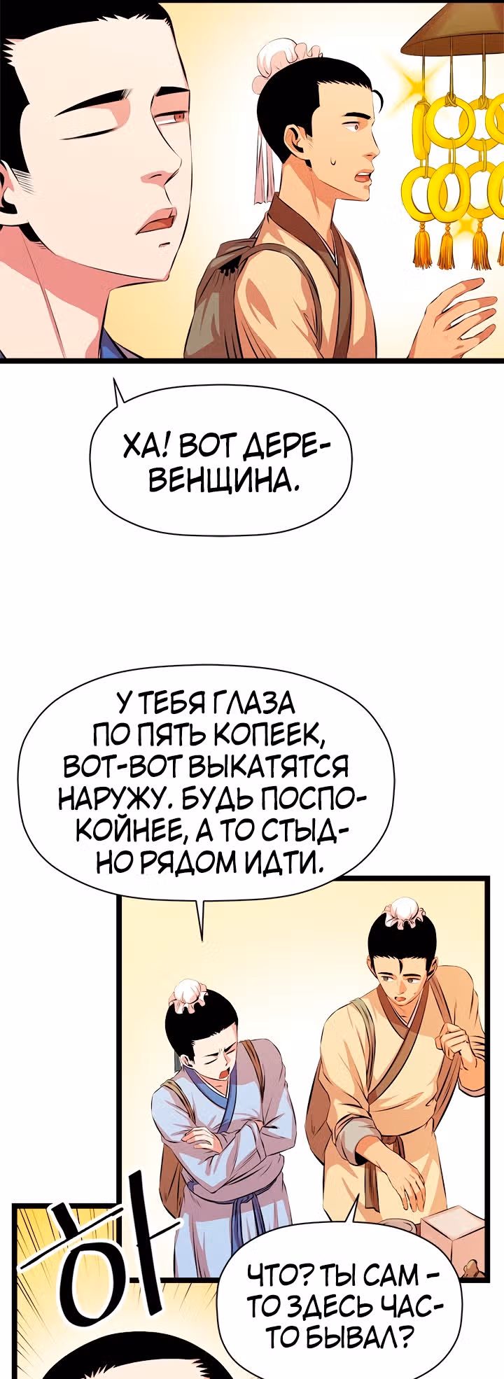 Возвращение ученого — Том 1 · Глава 46, страница 25