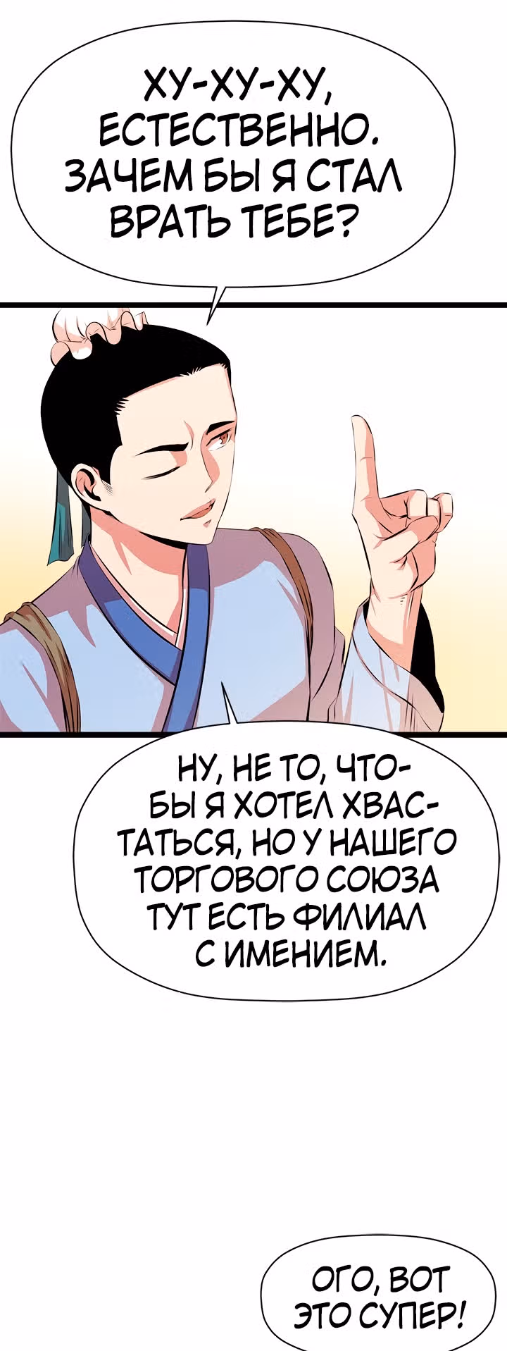 Возвращение ученого — Том 1 · Глава 46, страница 28