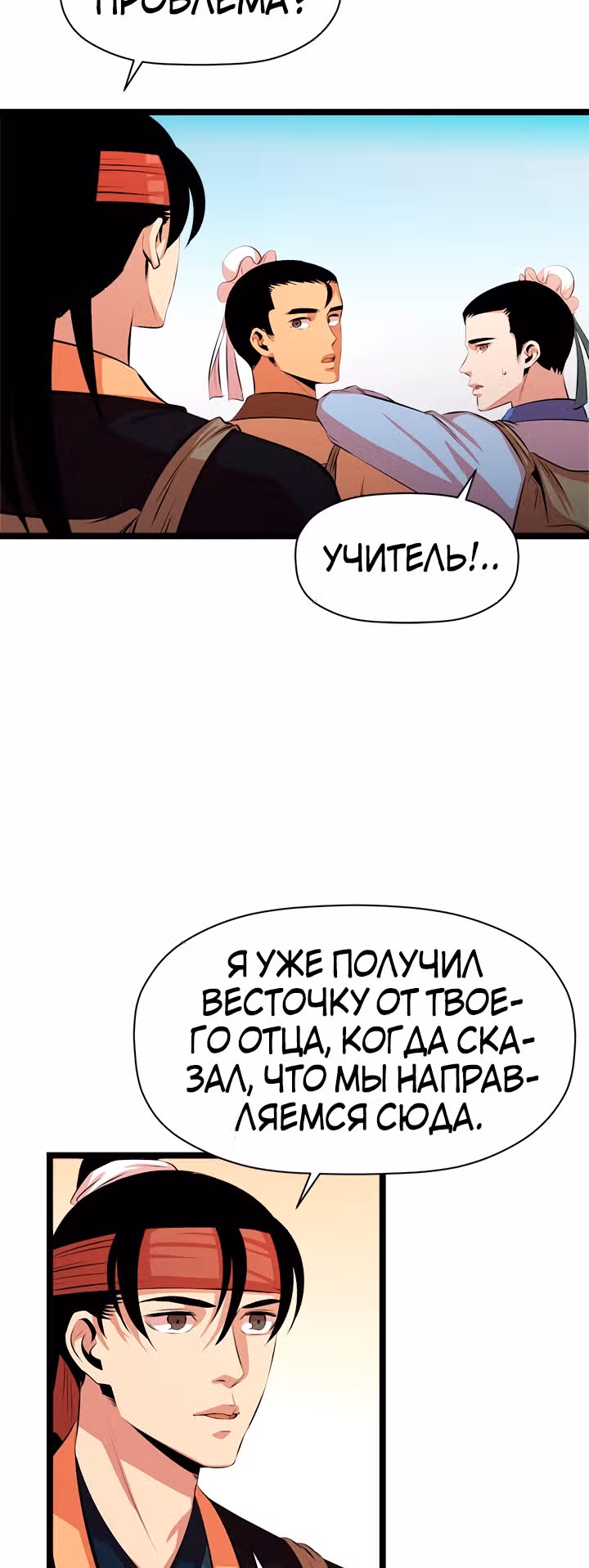 Возвращение ученого — Том 1 · Глава 46, страница 31