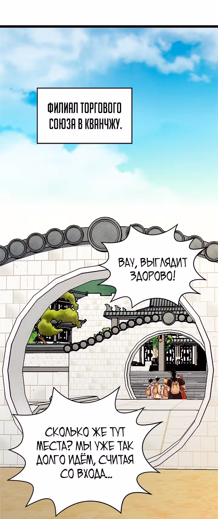Возвращение ученого — Том 1 · Глава 46, страница 35