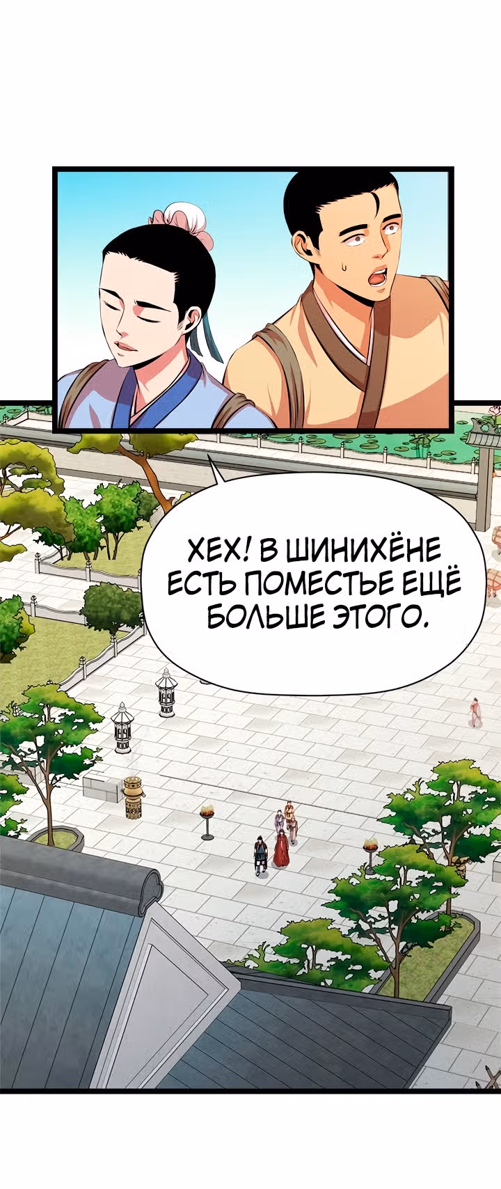 Возвращение ученого — Том 1 · Глава 46, страница 37