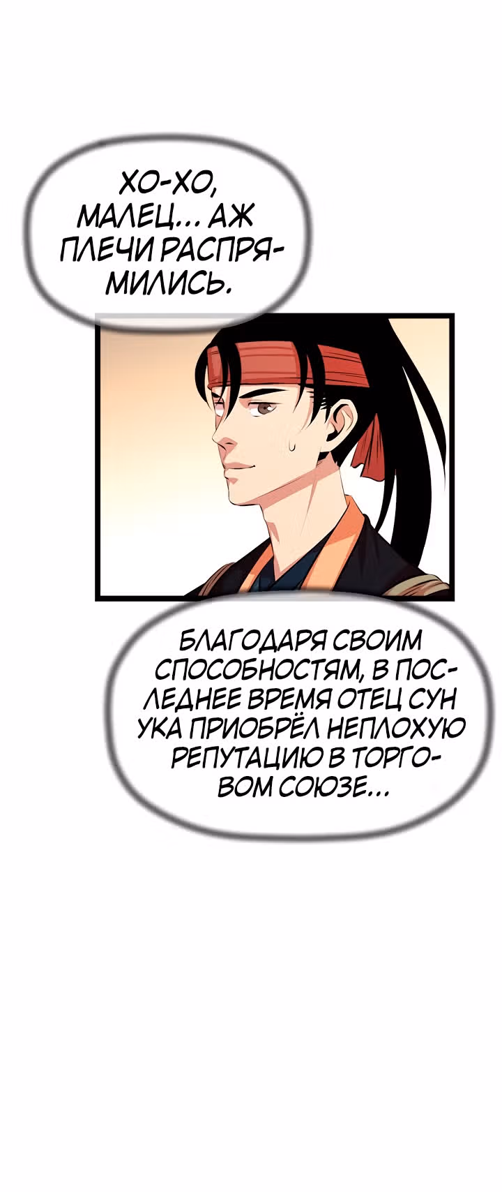 Возвращение ученого — Том 1 · Глава 46, страница 38