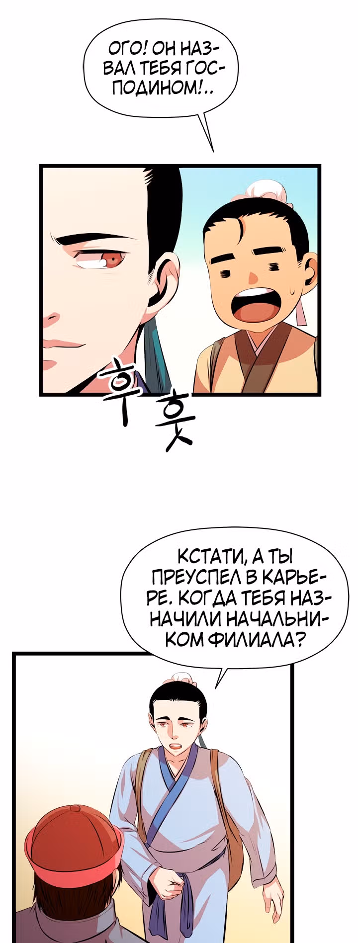 Возвращение ученого — Том 1 · Глава 46, страница 44