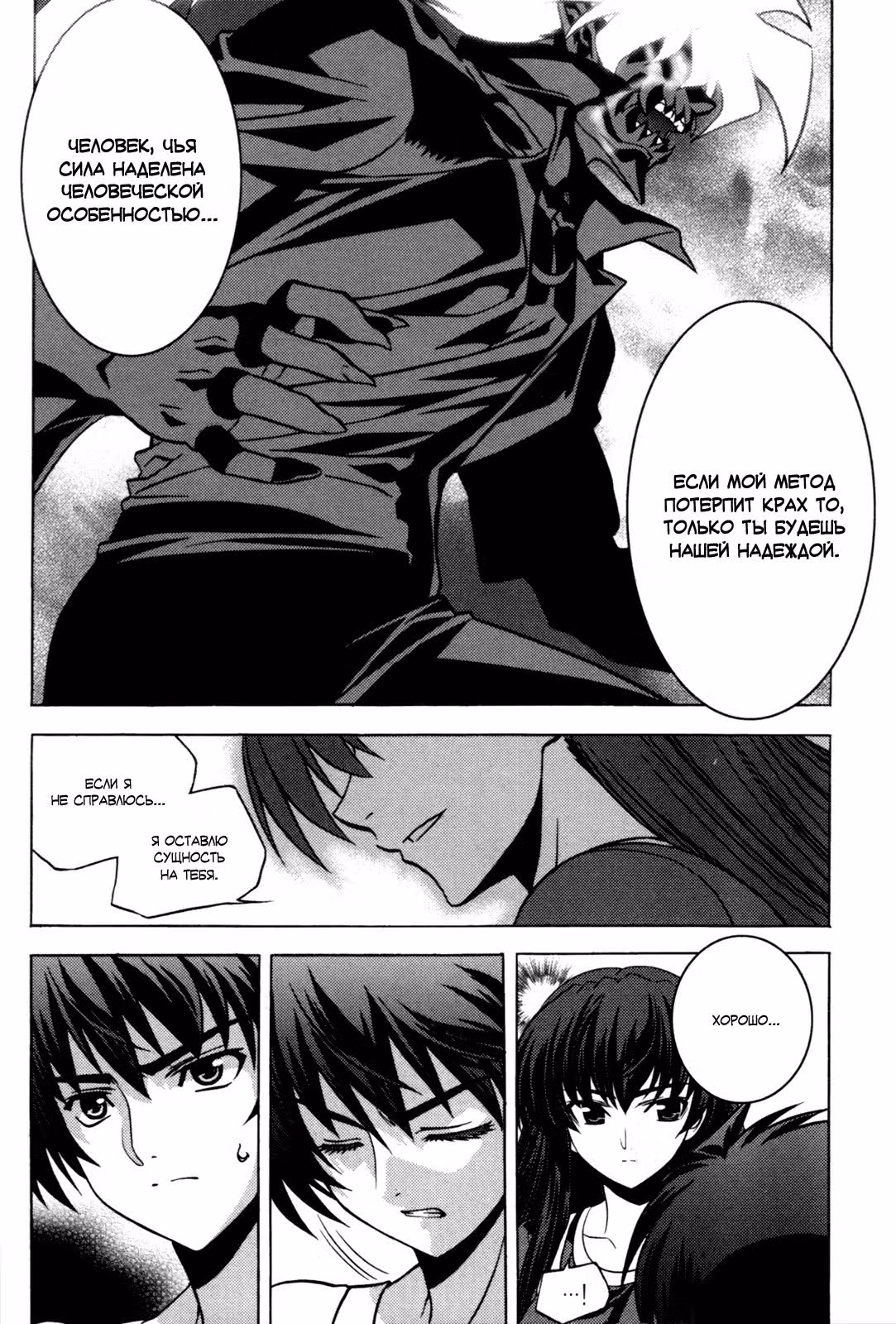 Призрачный Король — Том 4 · Глава 14, страница 9