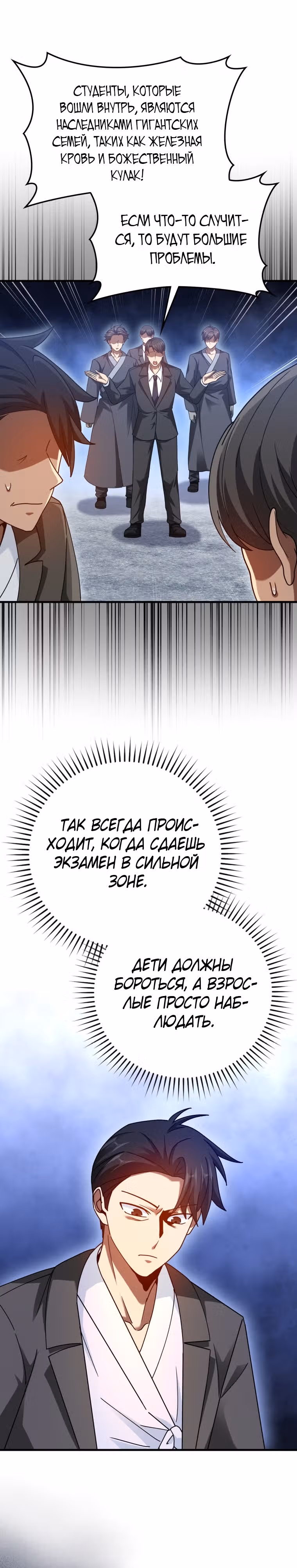 Возвращение гения боевых искусств — Том 1 · Глава 34, страница 15