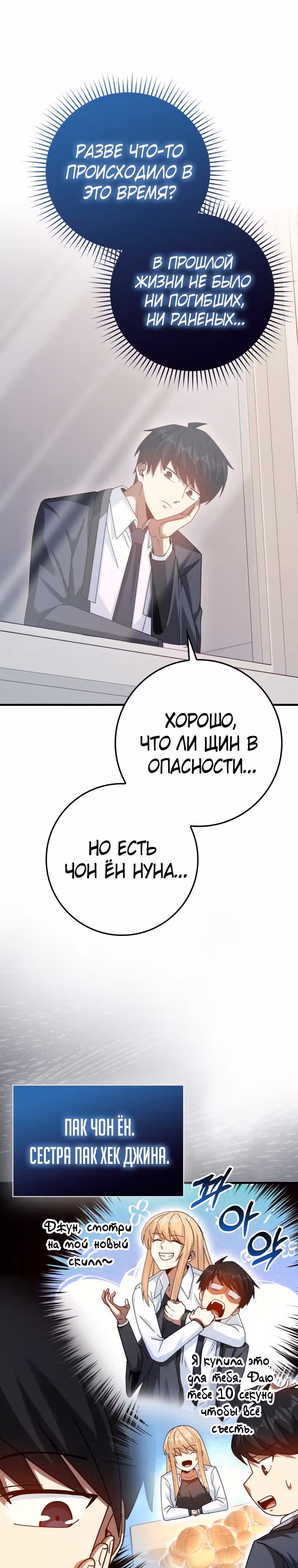 Возвращение гения боевых искусств — Том 1 · Глава 34, страница 17