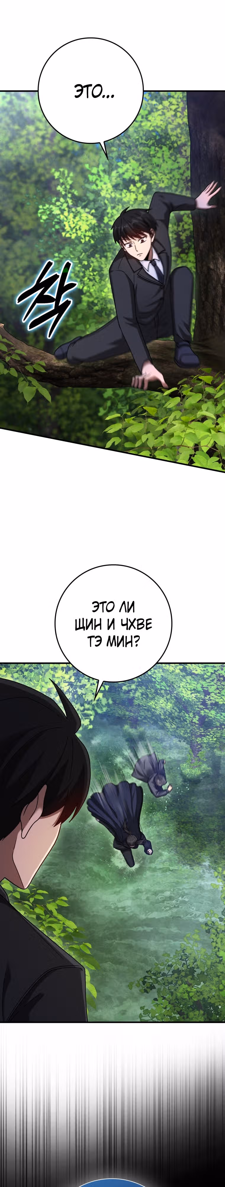 Возвращение гения боевых искусств — Том 1 · Глава 34, страница 33