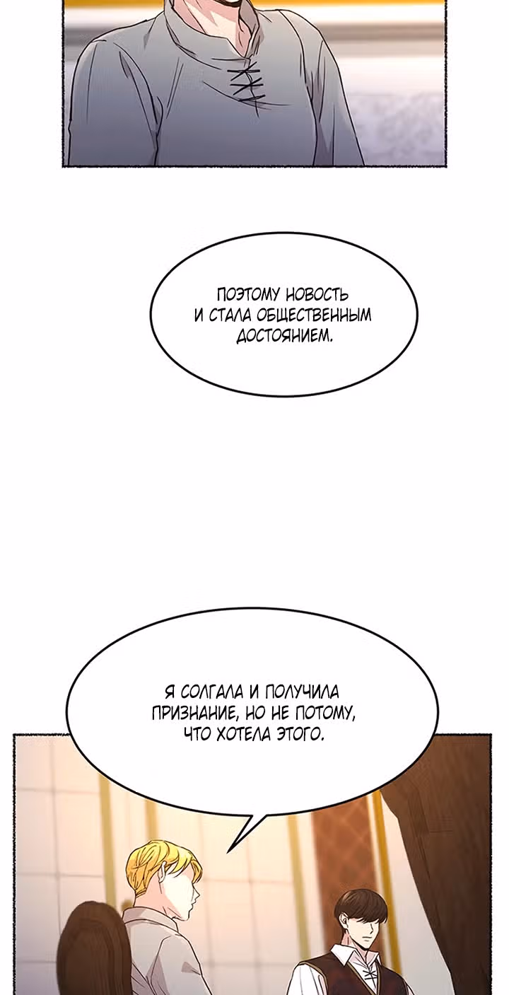 Словно ветер на сухой ветви — Том 1 · Глава 60, страница 26