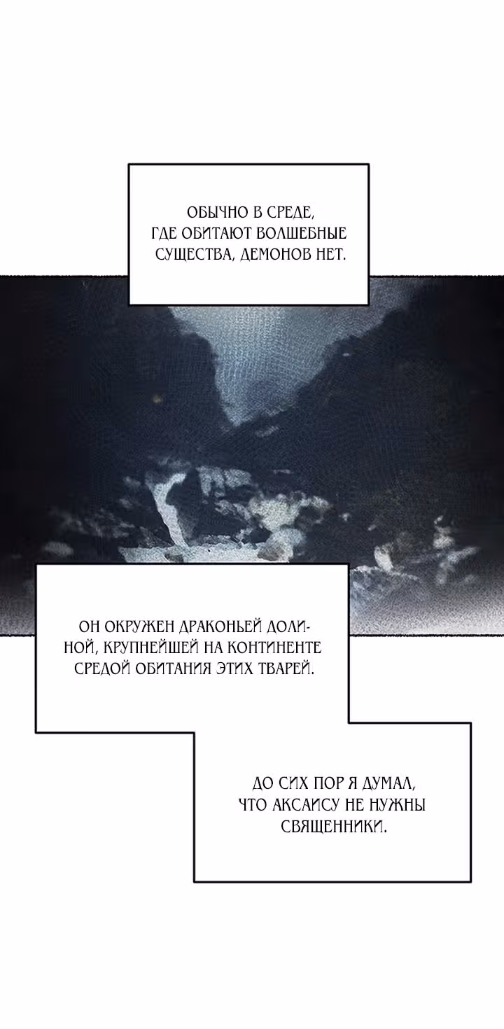 Словно ветер на сухой ветви — Том 1 · Глава 60, страница 60
