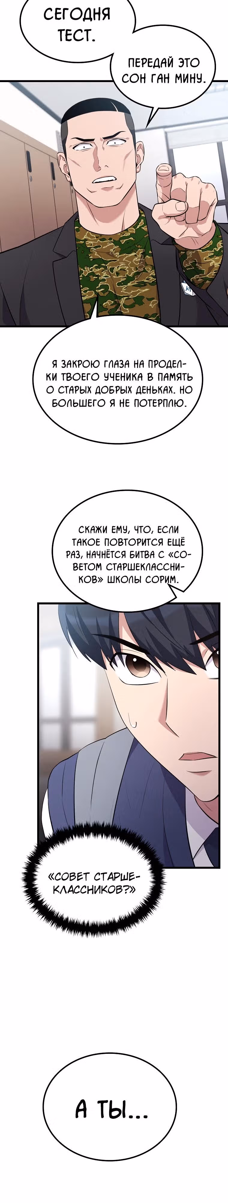Ганзи Монстр — Том 1 · Глава 26, страница 12
