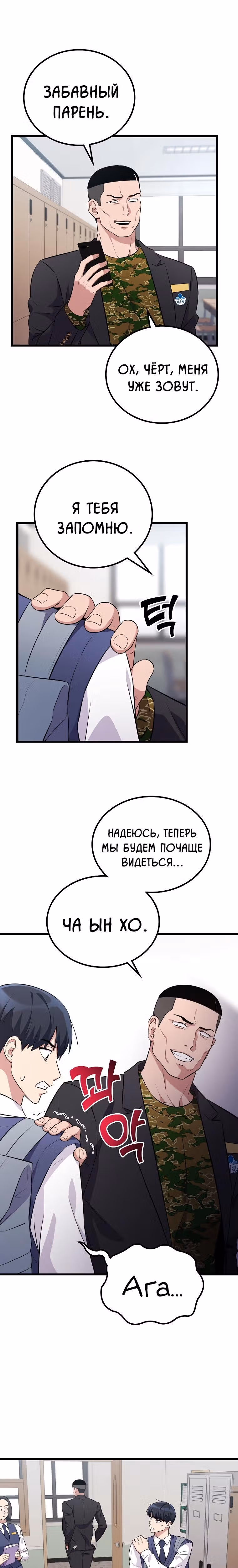 Ганзи Монстр — Том 1 · Глава 26, страница 15