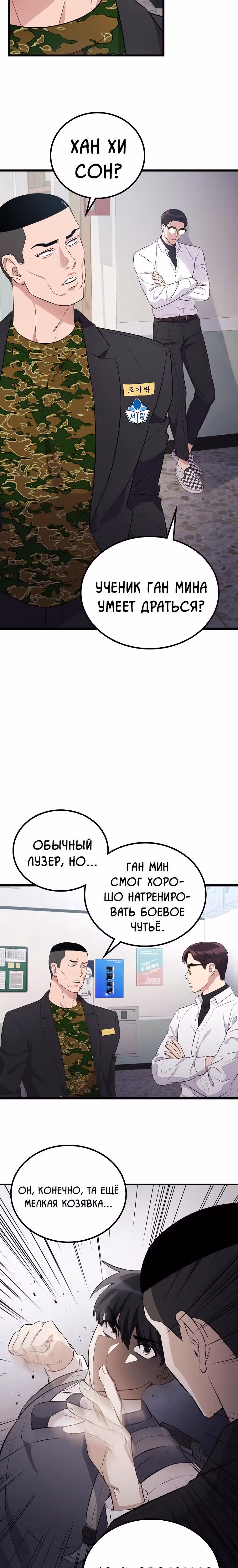 Ганзи Монстр — Том 1 · Глава 26, страница 17