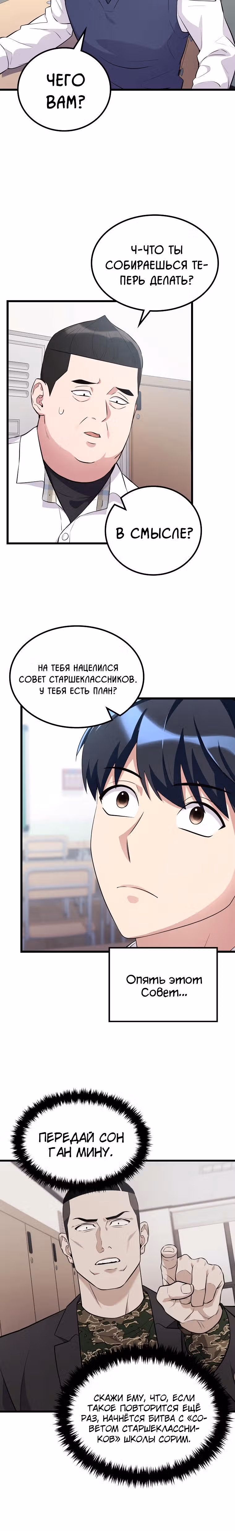 Ганзи Монстр — Том 1 · Глава 27, страница 3