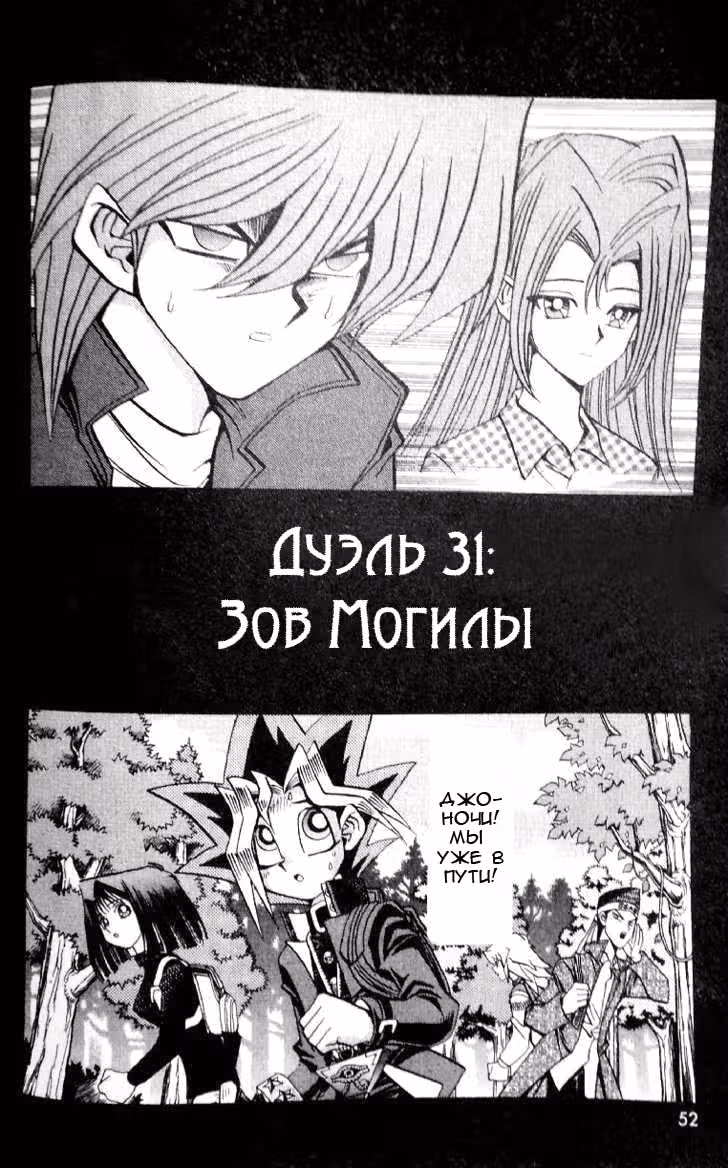 Югио! — Том 11 · Глава 90, страница 2