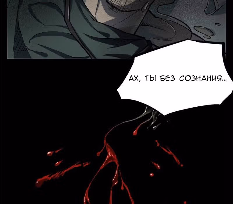 Торговец потустороннего мира — Том 1 · Глава 3, страница 79