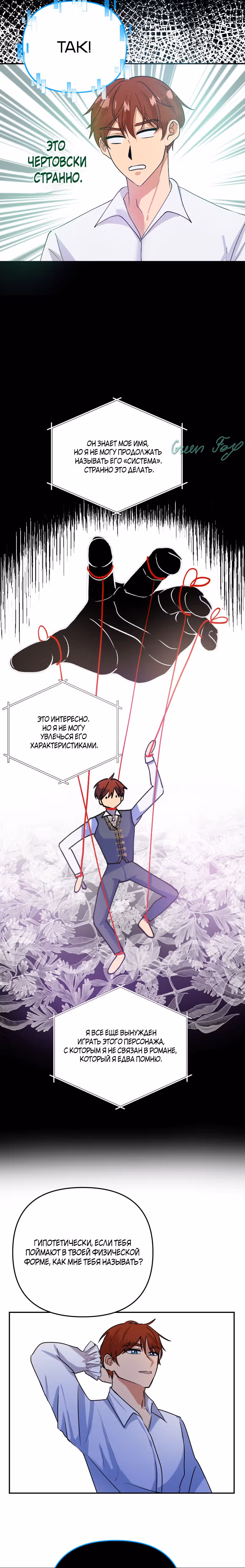 Беды главного героя — Том 1 · Глава 13, страница 5