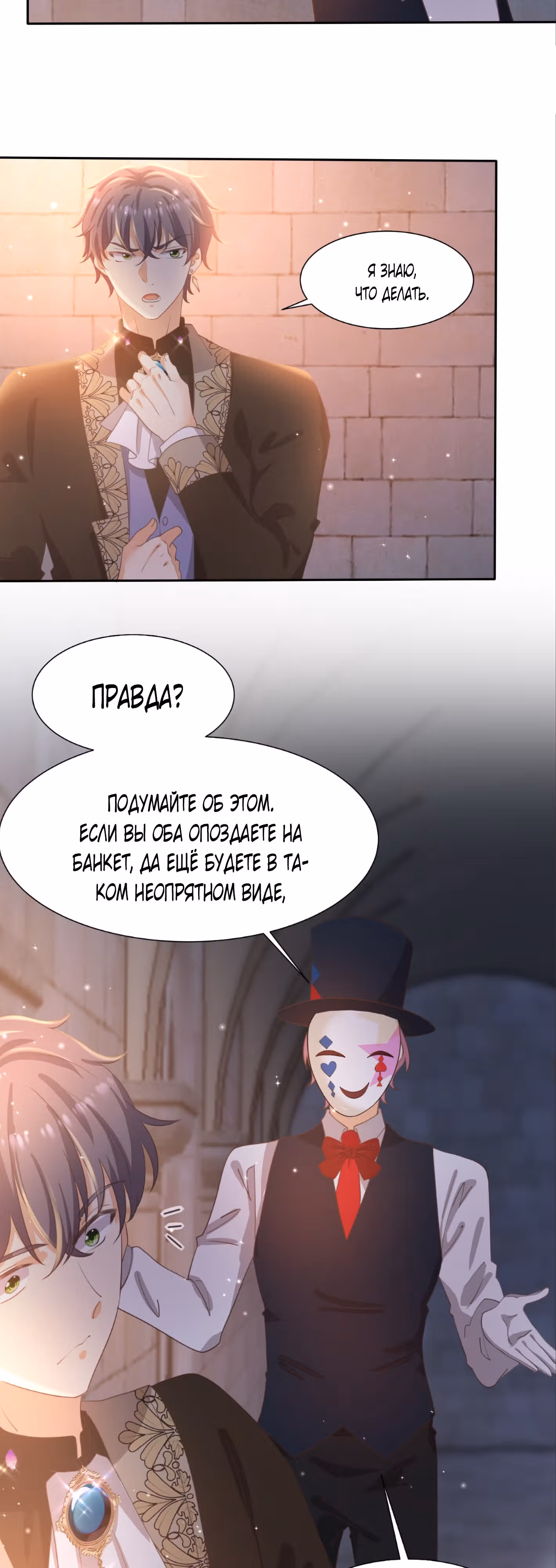 Что делать, если сын моего врага дразнит меня? — Том 1 · Глава 6, страница 13