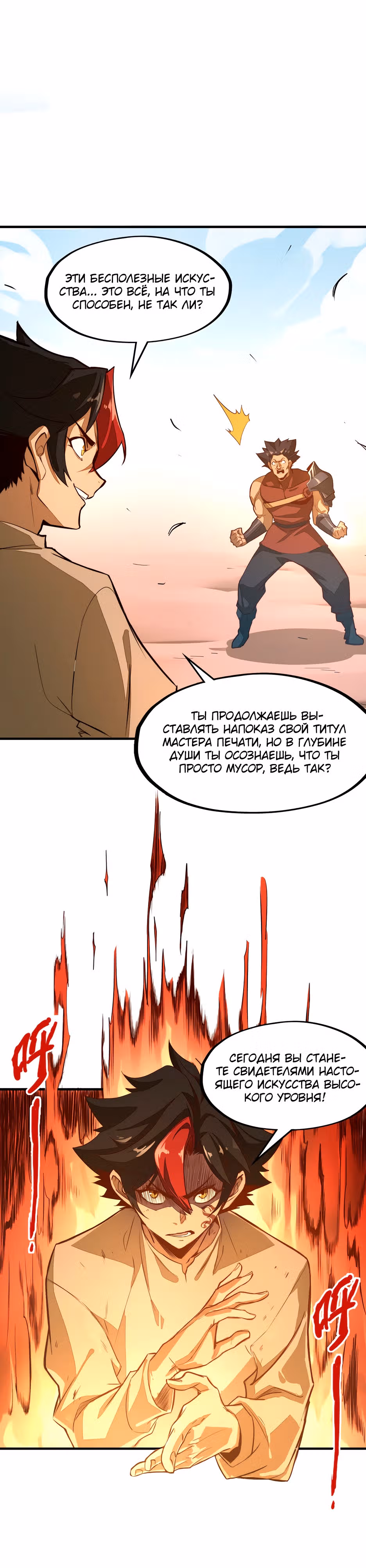 Восхождение со дна — Том 1 · Глава 2, страница 27