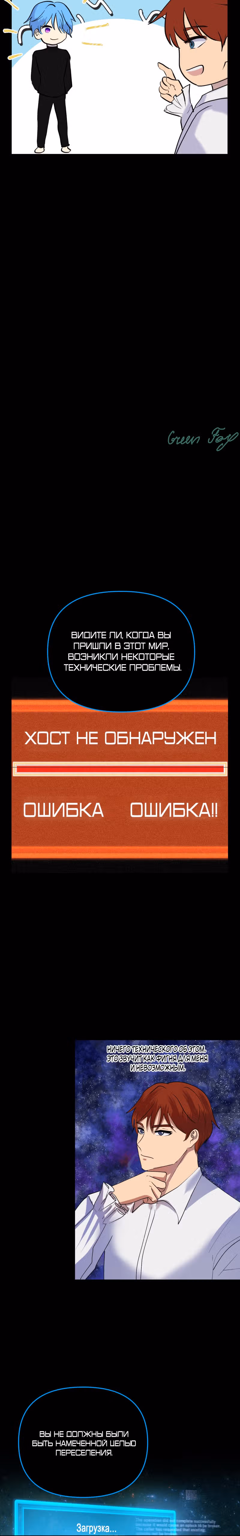 Беды главного героя — Том 1 · Глава 12, страница 3