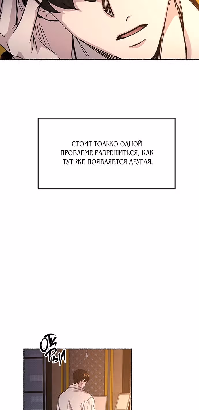Словно ветер на сухой ветви — Том 1 · Глава 61, страница 19