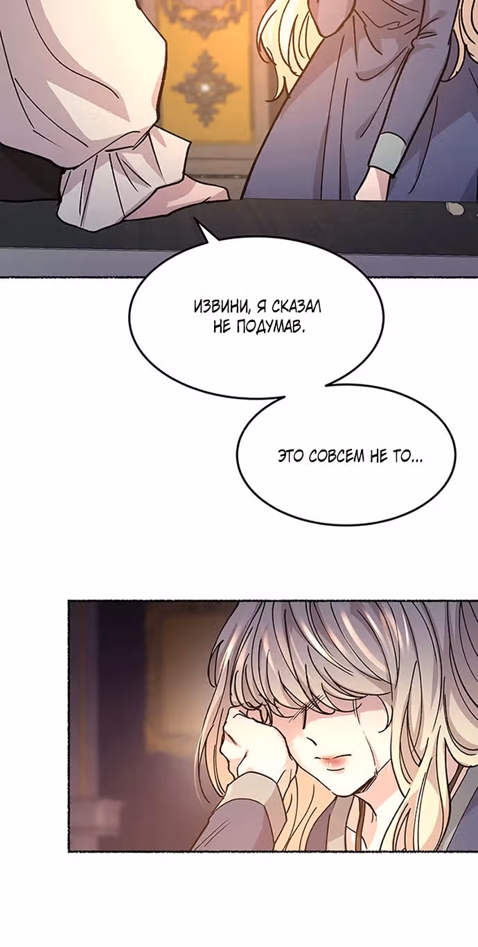 Словно ветер на сухой ветви — Том 1 · Глава 61, страница 48