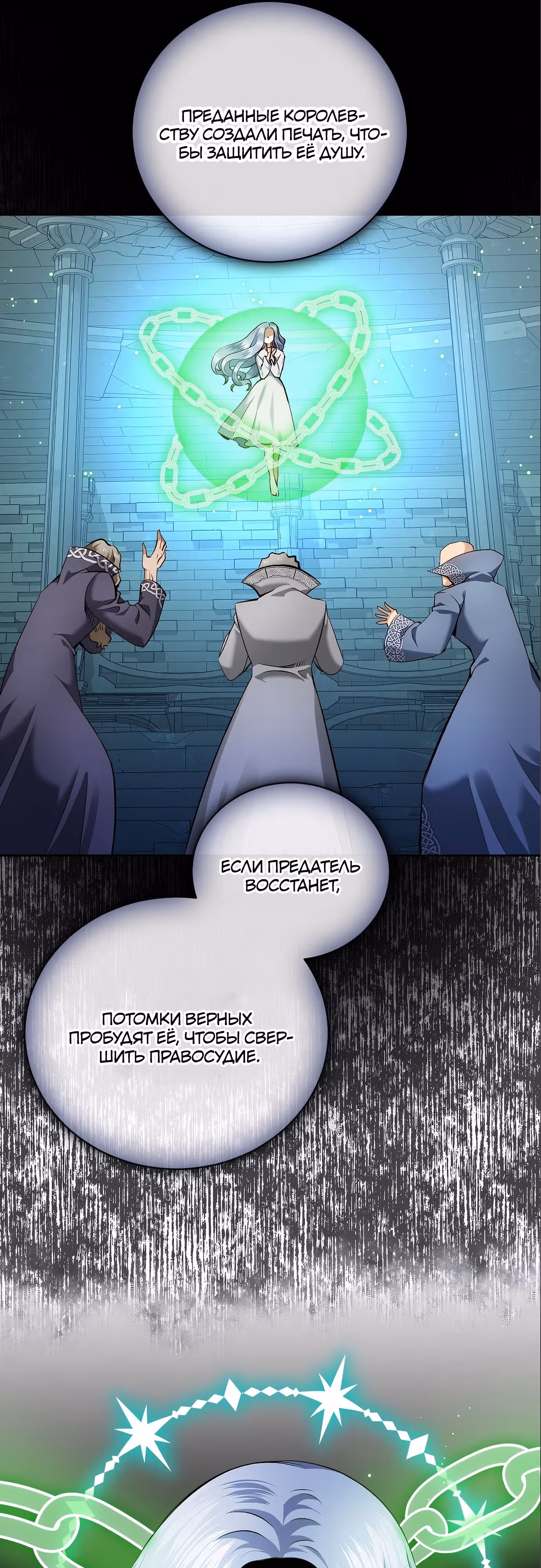 Убить Императора — Том 1 · Глава 13, страница 12