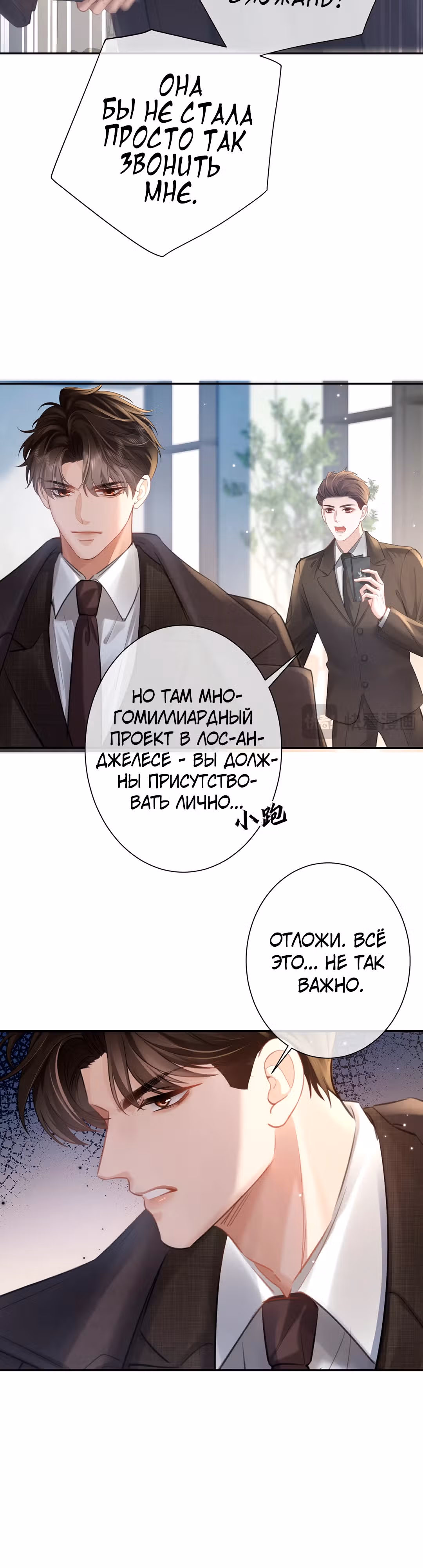 Президент-параноик умоляет пощадить его — Том 1 · Глава 9, страница 9