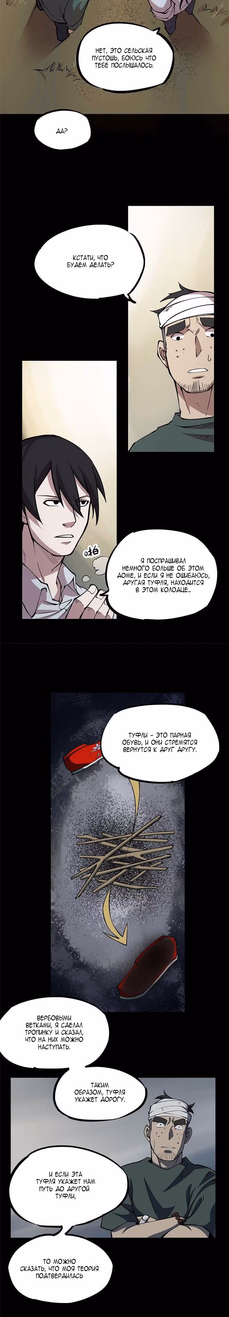 Торговец потустороннего мира — Том 1 · Глава 5, страница 4