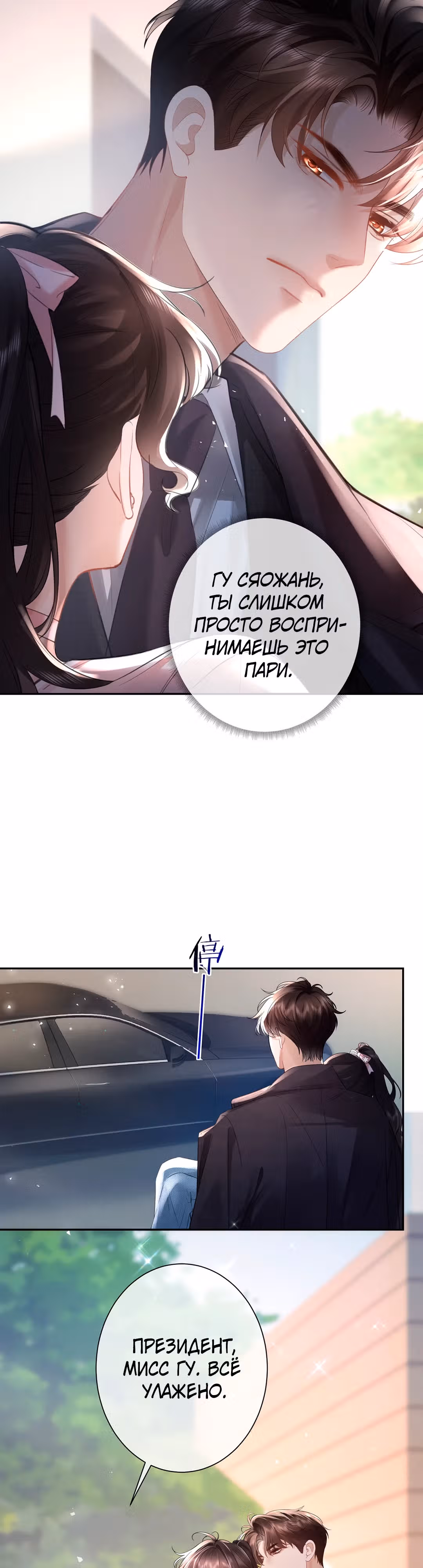Президент-параноик умоляет пощадить его — Том 1 · Глава 10, страница 17