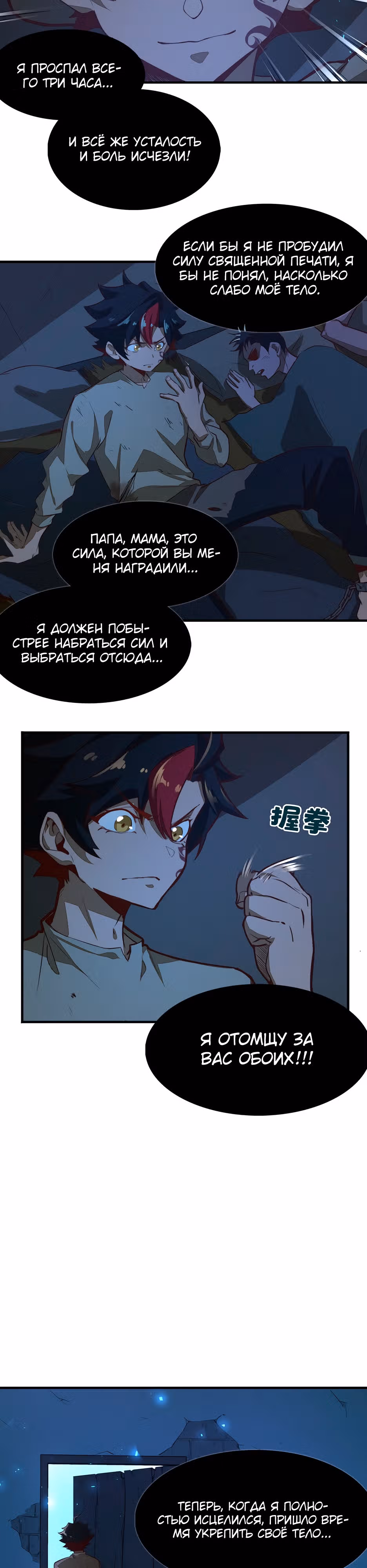 Восхождение со дна — Том 1 · Глава 4, страница 16