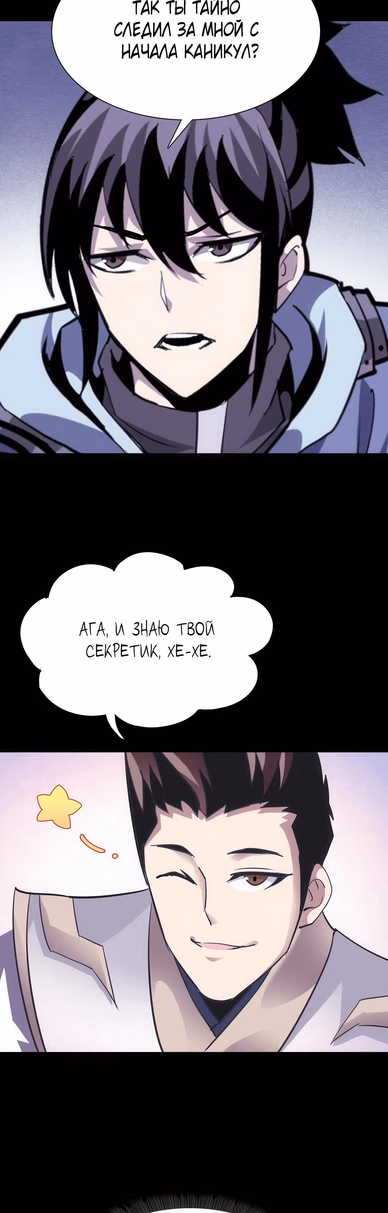 Я Завладел доспехами Генерала — Том 1 · Глава 15, страница 14