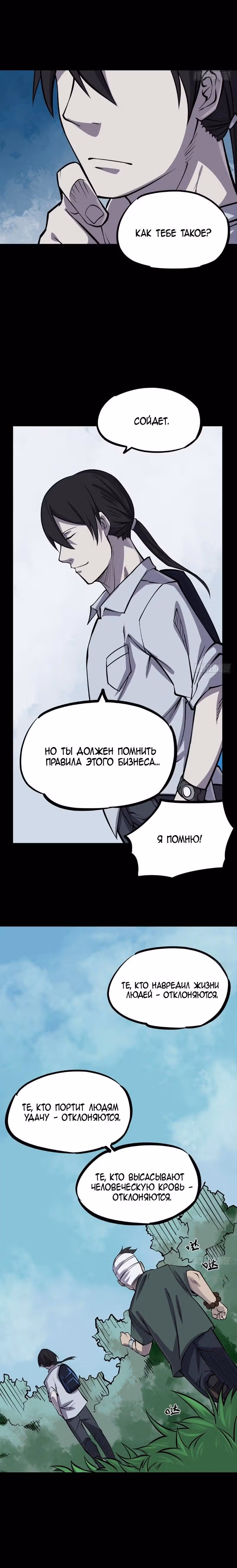 Торговец потустороннего мира — Том 1 · Глава 7, страница 15