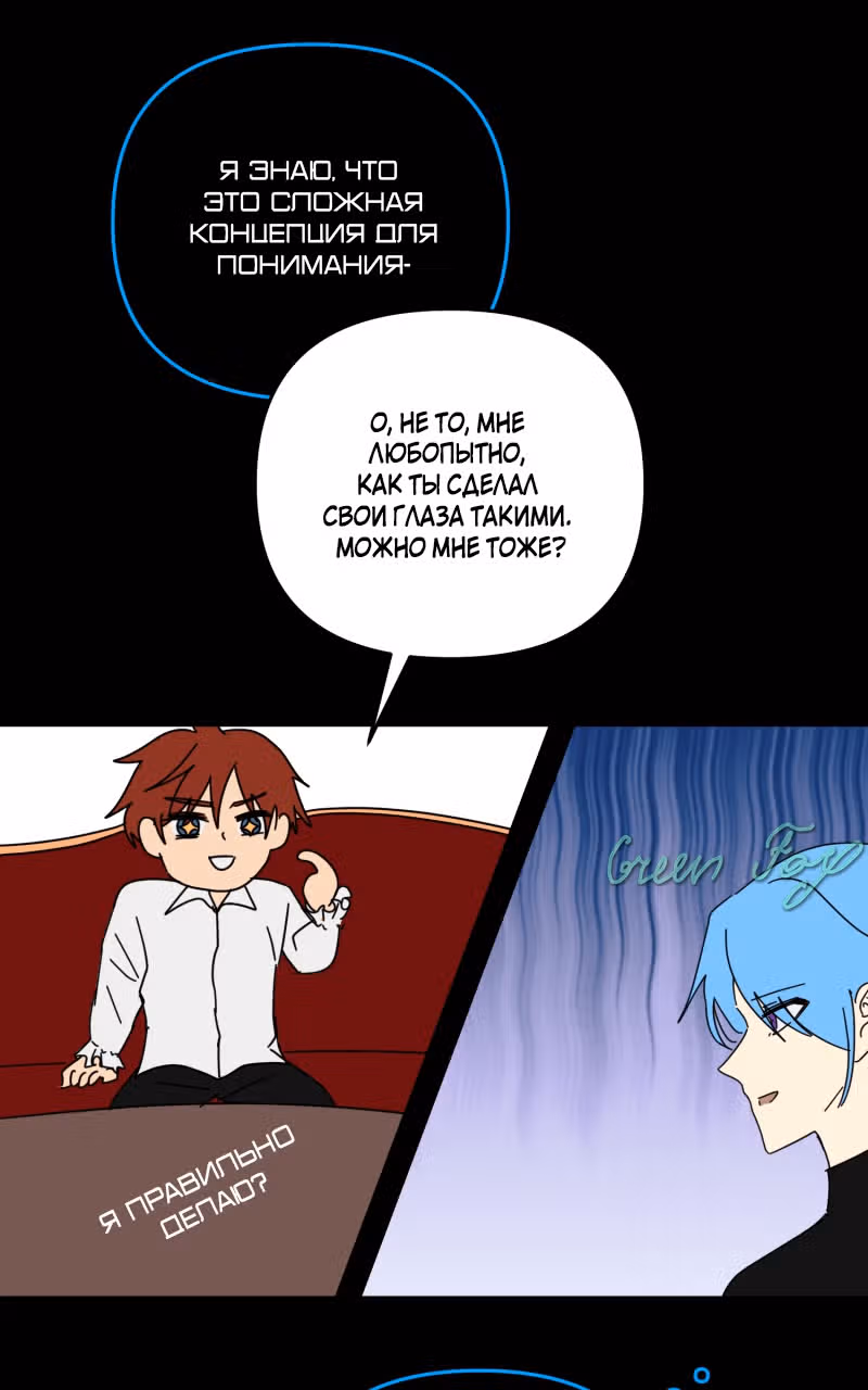 Беды главного героя — Том 1 · Глава 9, страница 14