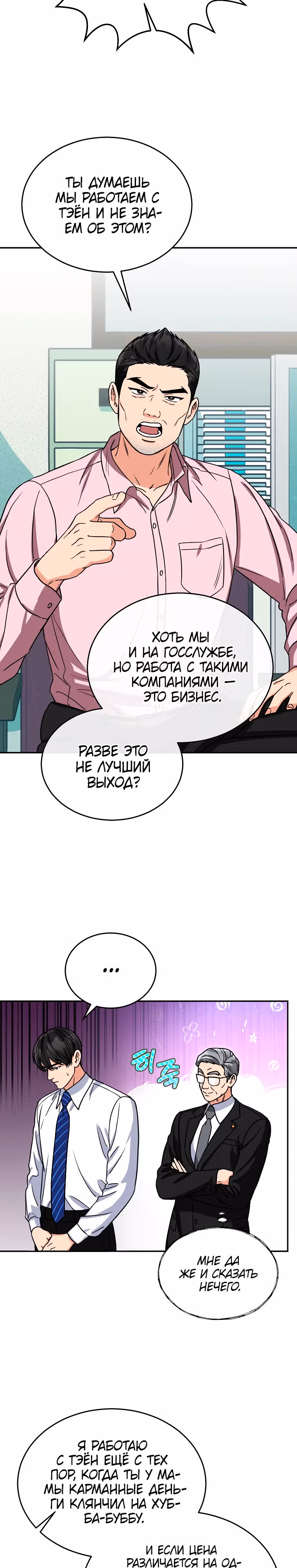 Мой ангел хранитель - конгрессмен — Том 1 · Глава 5, страница 18