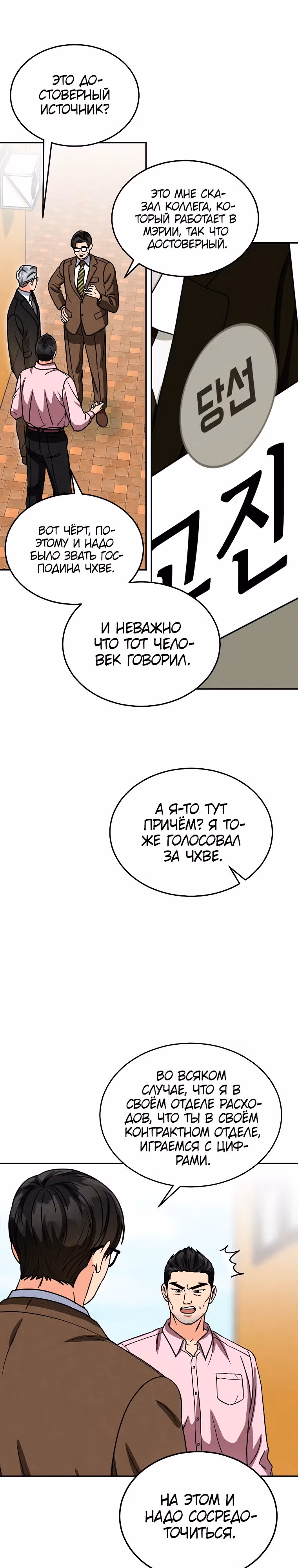 Мой ангел хранитель - конгрессмен — Том 1 · Глава 5, страница 27