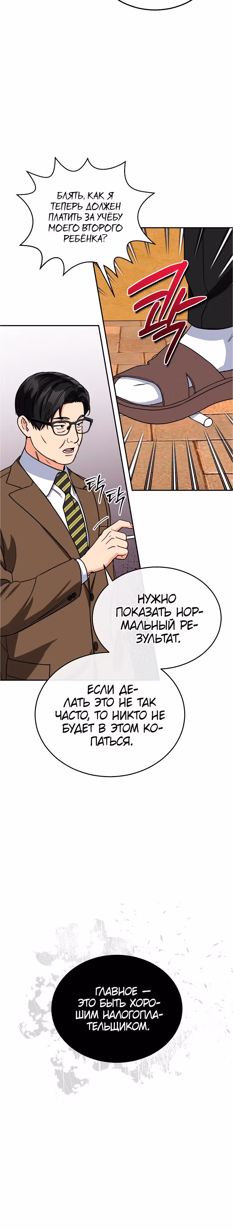 Мой ангел хранитель - конгрессмен — Том 1 · Глава 5, страница 28